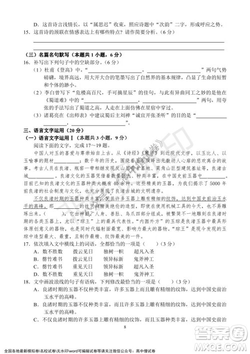 河南省名校联盟2021-2022学年高三年级1月联合考试语文试题及答案