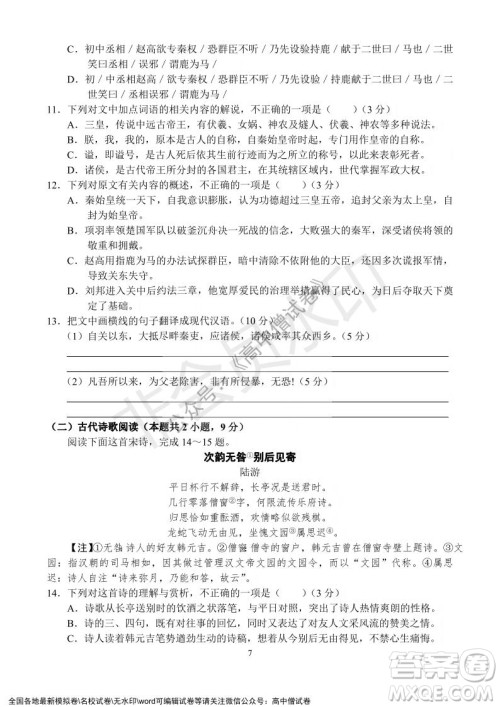 河南省名校联盟2021-2022学年高三年级1月联合考试语文试题及答案