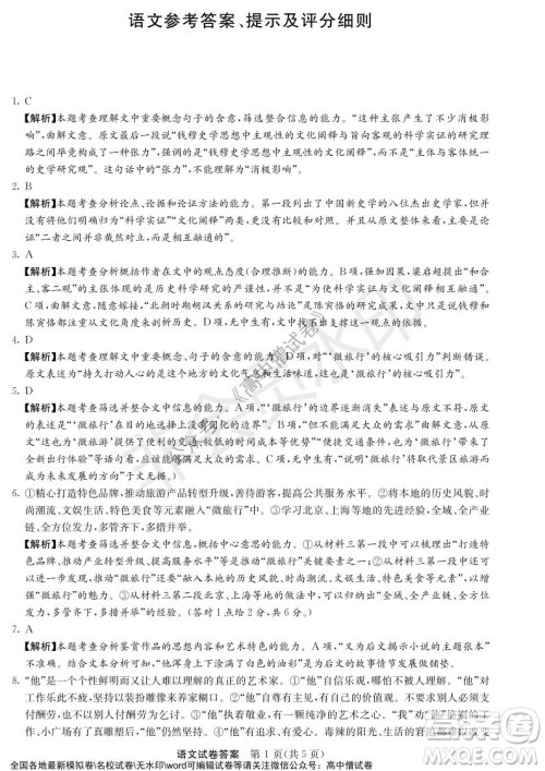 河南省名校联盟2021-2022学年高三年级1月联合考试语文试题及答案 河南省名校联盟2021-2022学年高三年级1月联合考试语文试题及答案