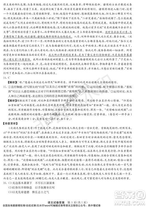 河南省名校联盟2021-2022学年高三年级1月联合考试语文试题及答案 河南省名校联盟2021-2022学年高三年级1月联合考试语文试题及答案