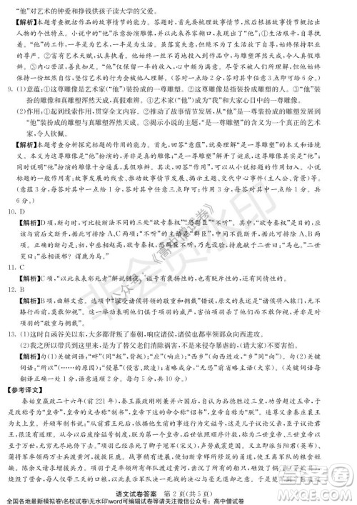 河南省名校联盟2021-2022学年高三年级1月联合考试语文试题及答案 河南省名校联盟2021-2022学年高三年级1月联合考试语文试题及答案