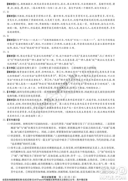 河南省名校联盟2021-2022学年高三年级1月联合考试语文试题及答案