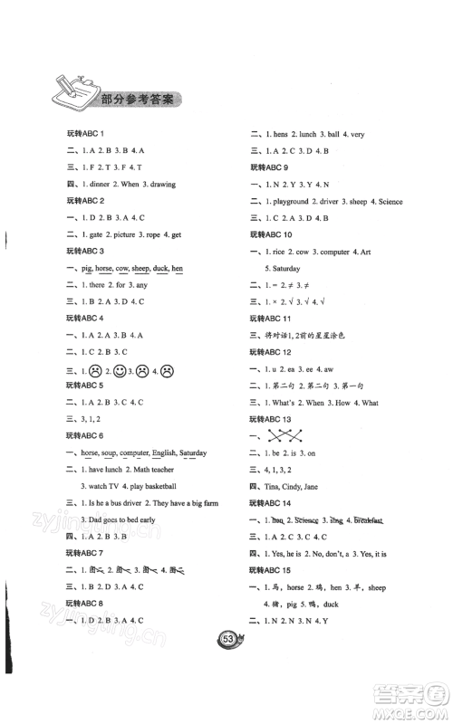 陕西旅游出版社2022小学英语寒假作业四年级陕旅版参考答案