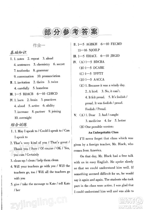 吉林出版集团股份有限公司2022假日英语九年级寒假RJ人教版答案