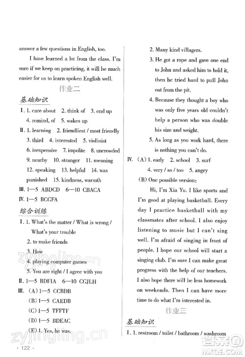 吉林出版集团股份有限公司2022假日英语九年级寒假RJ人教版答案