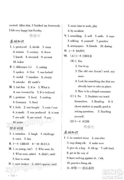 吉林出版集团股份有限公司2022假日英语九年级寒假RJ人教版答案