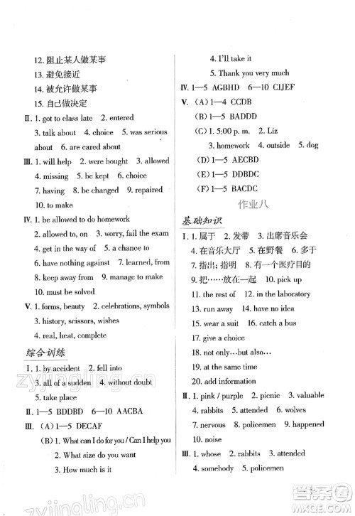 吉林出版集团股份有限公司2022假日英语九年级寒假RJ人教版答案