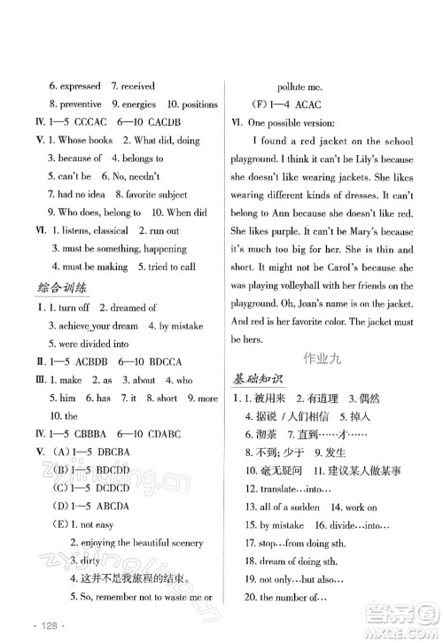 吉林出版集团股份有限公司2022假日英语九年级寒假RJ人教版答案