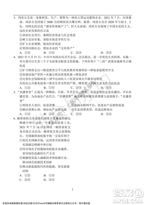 河南省名校联盟2021-2022学年高三年级1月联合考试政治试题及答案 河南省名校联盟2021-2022学年高三年级1月联合考试政治试题及答案