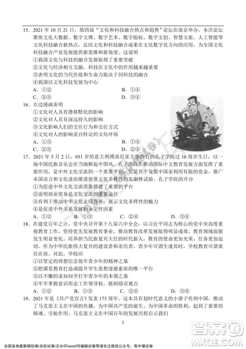 河南省名校联盟2021-2022学年高三年级1月联合考试政治试题及答案 河南省名校联盟2021-2022学年高三年级1月联合考试政治试题及答案