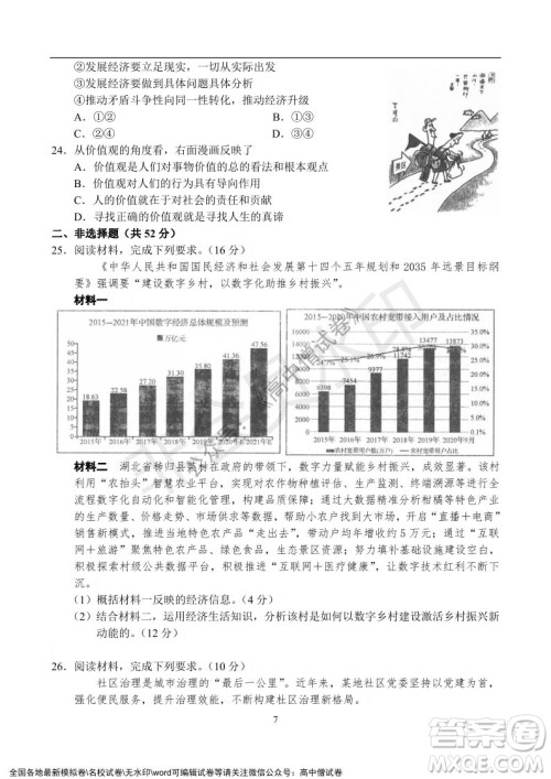 河南省名校联盟2021-2022学年高三年级1月联合考试政治试题及答案 河南省名校联盟2021-2022学年高三年级1月联合考试政治试题及答案