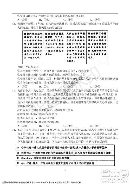 河南省名校联盟2021-2022学年高三年级1月联合考试政治试题及答案 河南省名校联盟2021-2022学年高三年级1月联合考试政治试题及答案