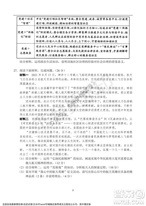 河南省名校联盟2021-2022学年高三年级1月联合考试政治试题及答案 河南省名校联盟2021-2022学年高三年级1月联合考试政治试题及答案
