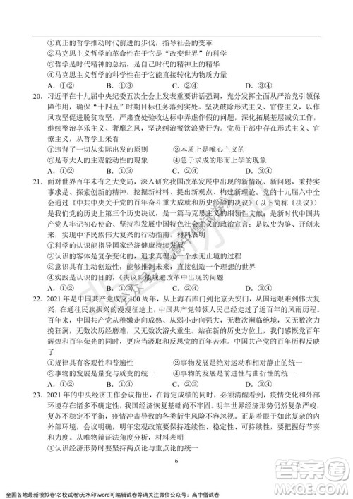 河南省名校联盟2021-2022学年高三年级1月联合考试政治试题及答案 河南省名校联盟2021-2022学年高三年级1月联合考试政治试题及答案