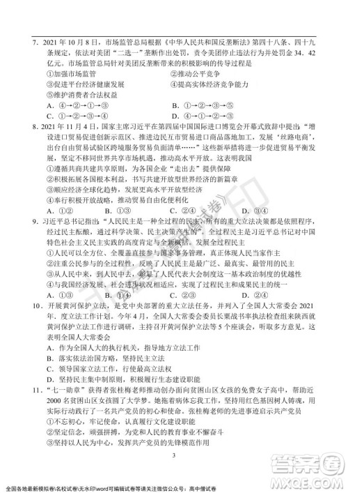 河南省名校联盟2021-2022学年高三年级1月联合考试政治试题及答案 河南省名校联盟2021-2022学年高三年级1月联合考试政治试题及答案