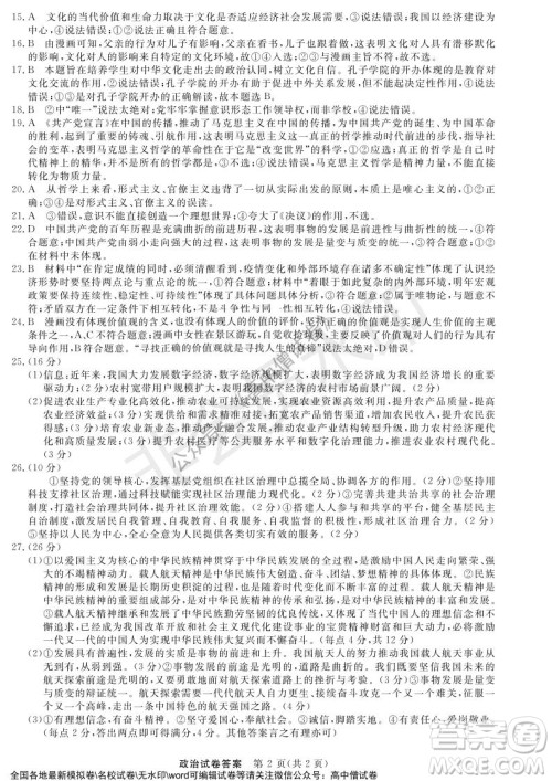 河南省名校联盟2021-2022学年高三年级1月联合考试政治试题及答案 河南省名校联盟2021-2022学年高三年级1月联合考试政治试题及答案