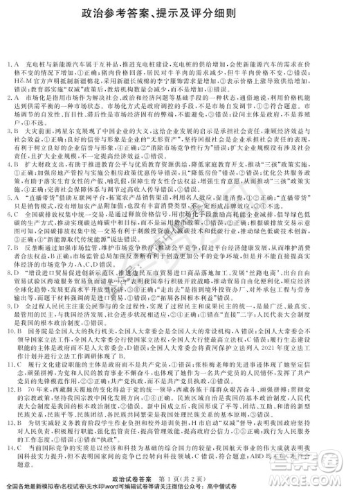 河南省名校联盟2021-2022学年高三年级1月联合考试政治试题及答案 河南省名校联盟2021-2022学年高三年级1月联合考试政治试题及答案