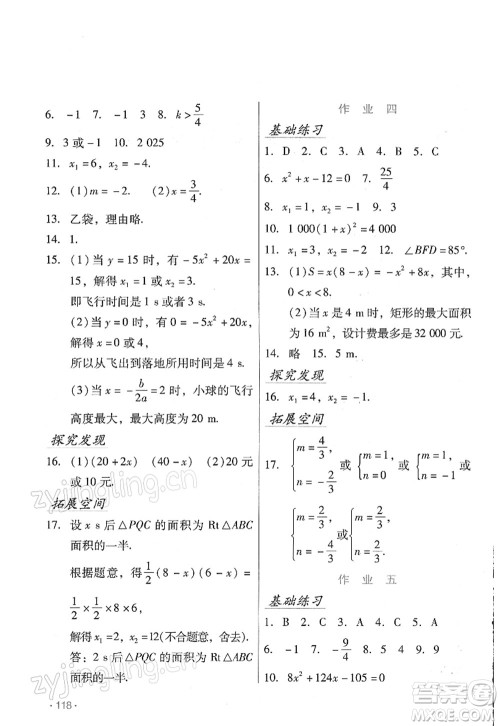 吉林出版集团股份有限公司2022假日数学九年级寒假RJ人教版答案