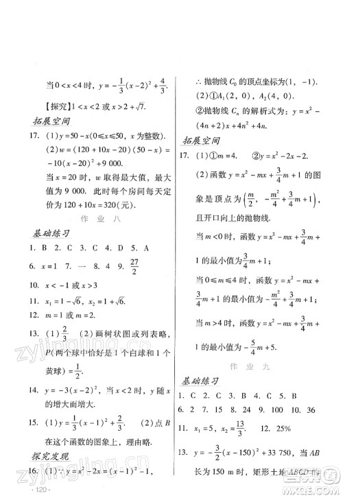 吉林出版集团股份有限公司2022假日数学九年级寒假RJ人教版答案