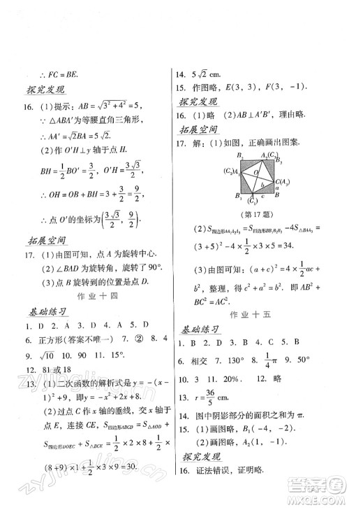 吉林出版集团股份有限公司2022假日数学九年级寒假RJ人教版答案