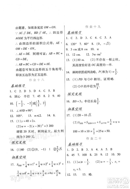 吉林出版集团股份有限公司2022假日数学九年级寒假RJ人教版答案