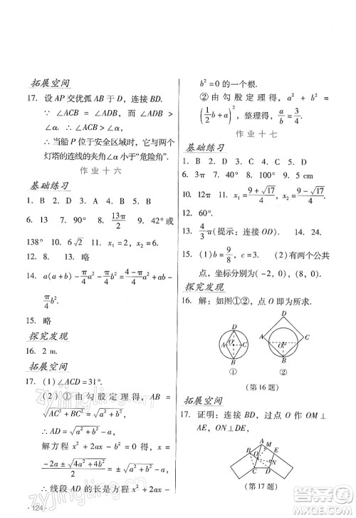 吉林出版集团股份有限公司2022假日数学九年级寒假RJ人教版答案