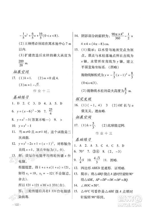 吉林出版集团股份有限公司2022假日数学九年级寒假RJ人教版答案