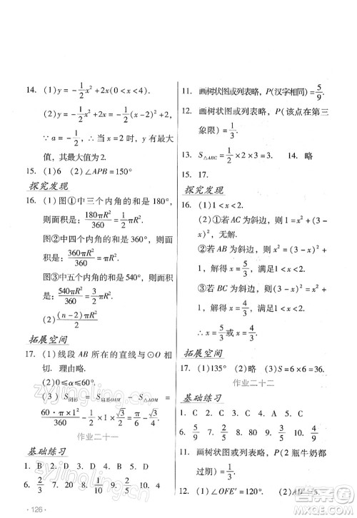 吉林出版集团股份有限公司2022假日数学九年级寒假RJ人教版答案