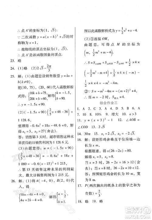 吉林出版集团股份有限公司2022假日数学九年级寒假RJ人教版答案