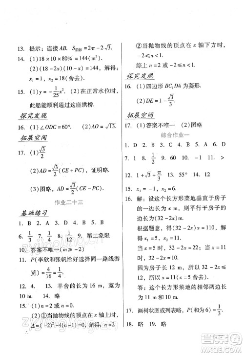 吉林出版集团股份有限公司2022假日数学九年级寒假RJ人教版答案