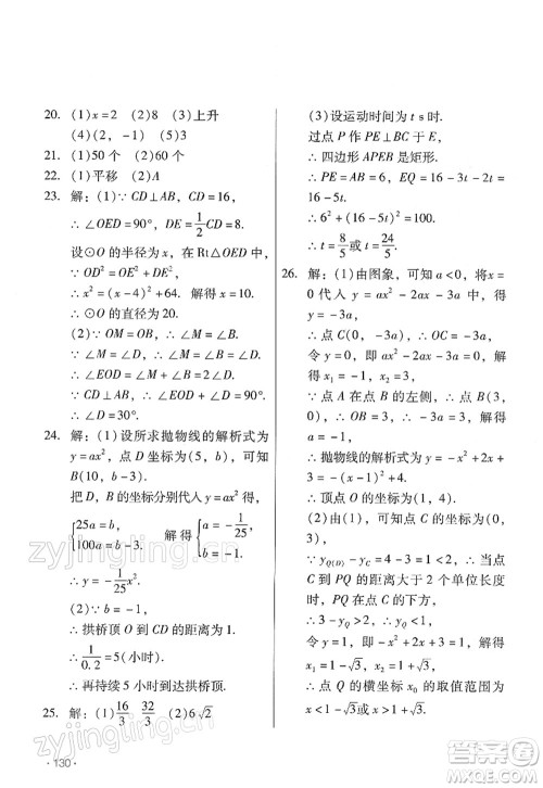 吉林出版集团股份有限公司2022假日数学九年级寒假RJ人教版答案