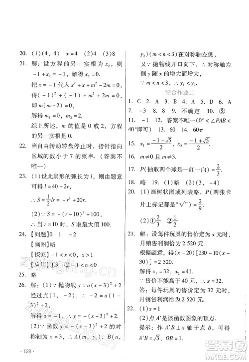 吉林出版集团股份有限公司2022假日数学九年级寒假RJ人教版答案