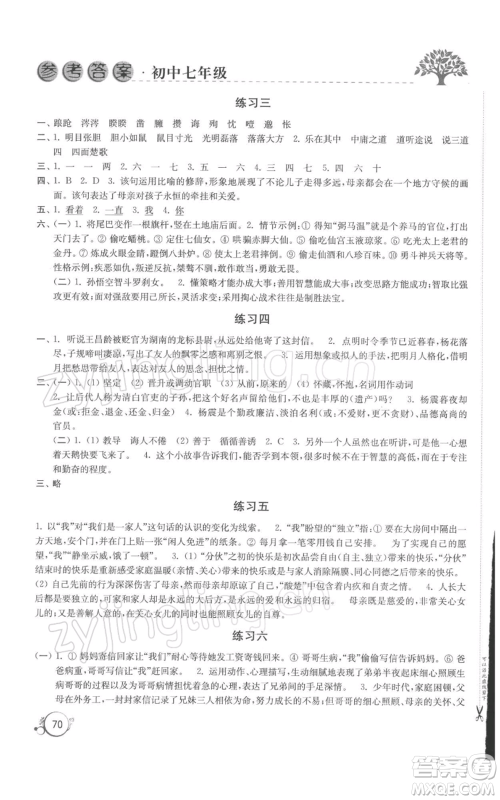 译林出版社2022寒假学习生活七年级通用版参考答案