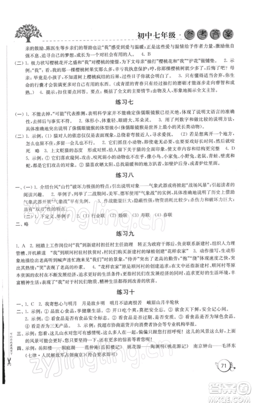 译林出版社2022寒假学习生活七年级通用版参考答案