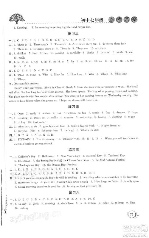 译林出版社2022寒假学习生活七年级通用版参考答案