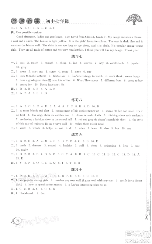 译林出版社2022寒假学习生活七年级通用版参考答案