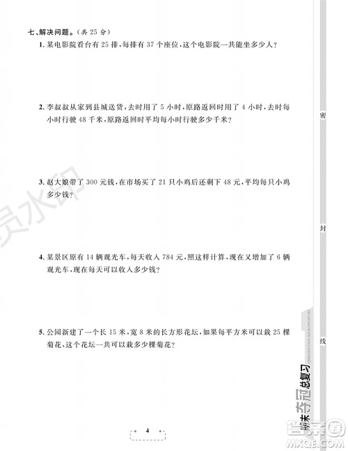 期末夺冠总复习2021期末达标提优卷(一)四年级数学上册RJ人教版试题及答案 期末夺冠总复习2021期末达标提优卷(一)四年级数学上册RJ人教版试题及答案