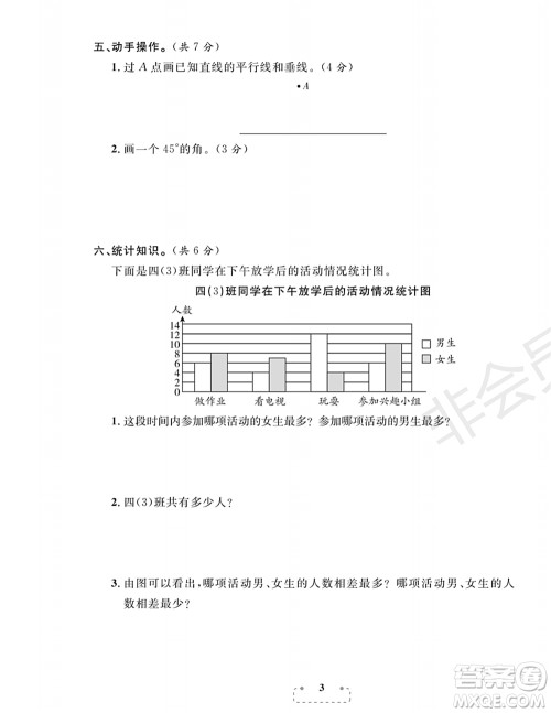 期末夺冠总复习2021期末达标提优卷(一)四年级数学上册RJ人教版试题及答案 期末夺冠总复习2021期末达标提优卷(一)四年级数学上册RJ人教版试题及答案