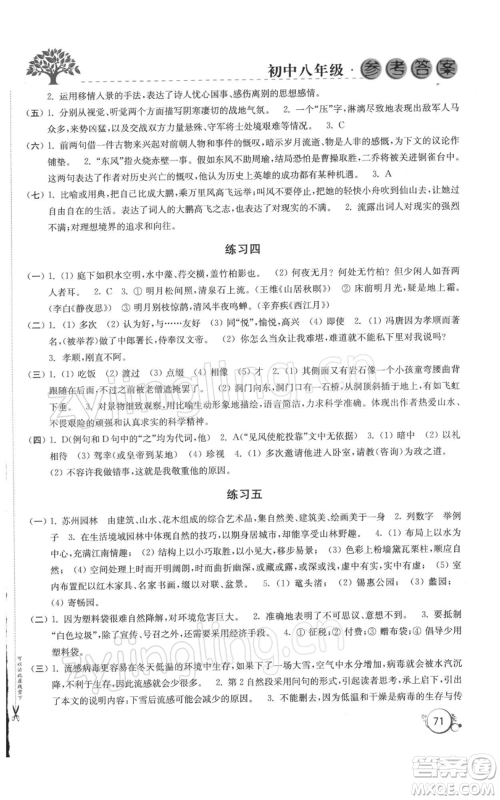 译林出版社2022寒假学习生活八年级通用版参考答案
