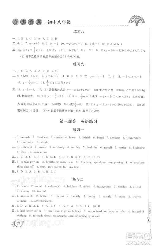 译林出版社2022寒假学习生活八年级通用版参考答案