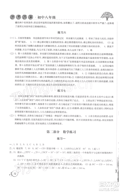 译林出版社2022寒假学习生活八年级通用版参考答案