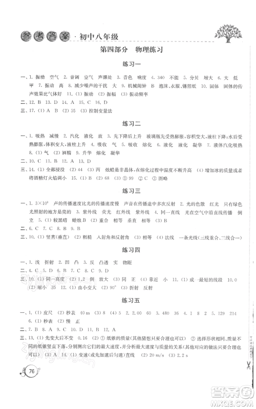 译林出版社2022寒假学习生活八年级通用版参考答案
