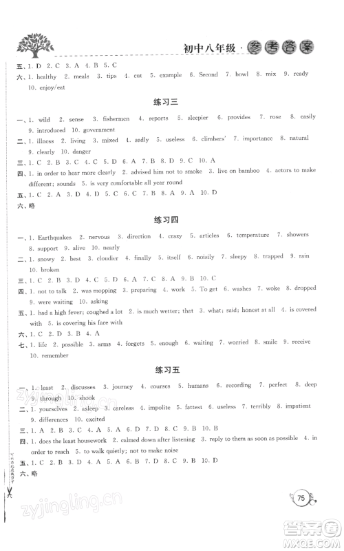 译林出版社2022寒假学习生活八年级通用版参考答案
