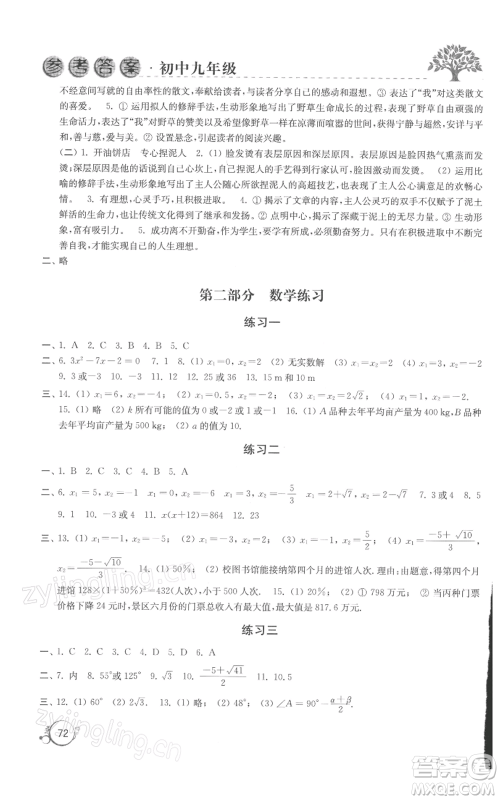 译林出版社2022寒假学习生活九年级通用版参考答案