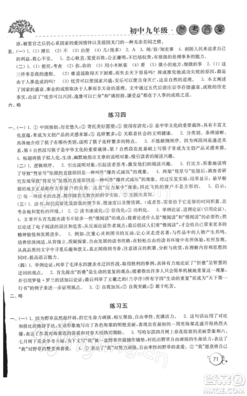 译林出版社2022寒假学习生活九年级通用版参考答案