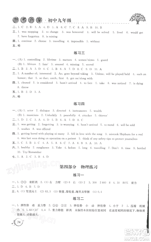 译林出版社2022寒假学习生活九年级通用版参考答案