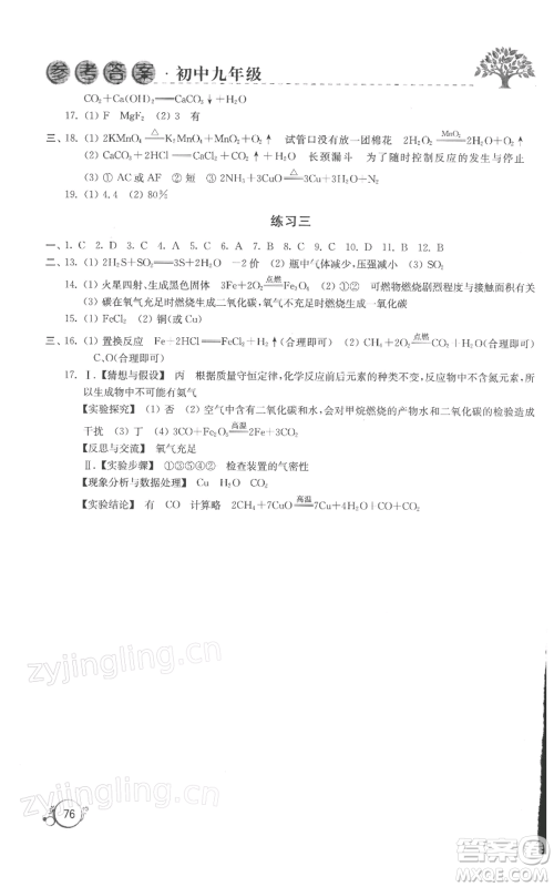 译林出版社2022寒假学习生活九年级通用版参考答案