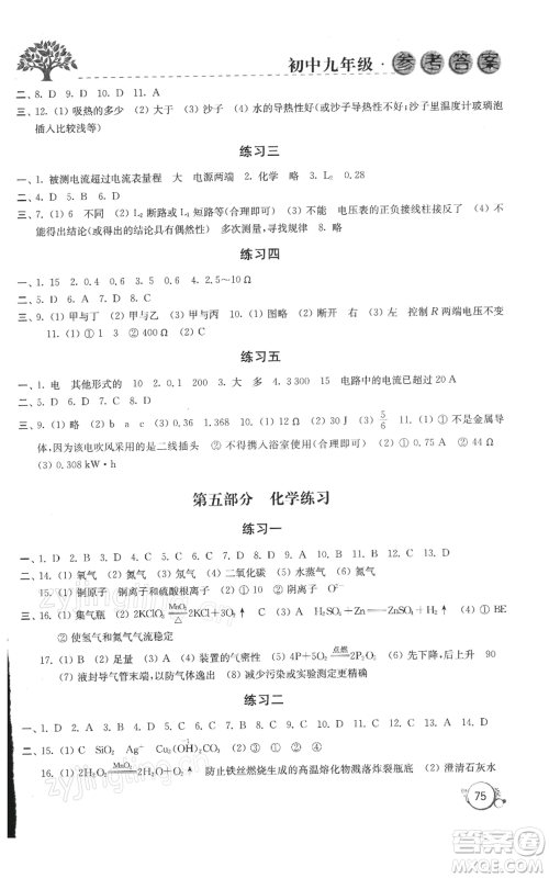 译林出版社2022寒假学习生活九年级通用版参考答案