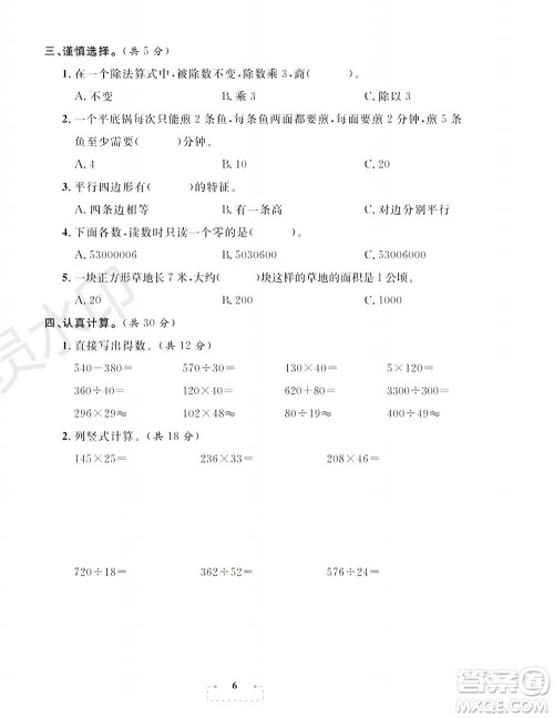 期末夺冠总复习2021期末达标提优卷（二）四年级数学上册RJ人教版试题及答案