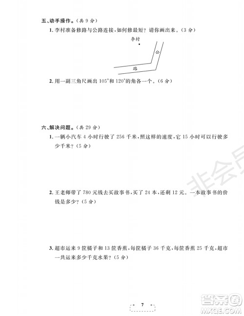 期末夺冠总复习2021期末达标提优卷（二）四年级数学上册RJ人教版试题及答案